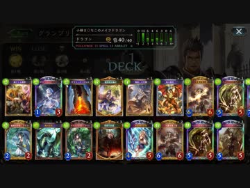 【シャドバ】小林さ〇ちこのメイフドラゴン～アンリミグランプリ編～