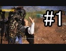 【Ghost Recon Wildlands】ドローンを使いこなせいチームリーダー #1