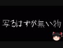 【ゆっくり怪談】一緒に怖い話をしませんか？？その79【洒落怖】