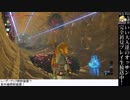 【ｾﾞﾙﾀﾞの伝説BotW】オッサンの初見プレイ生放送 第26回【いい大人達】 再録 part3