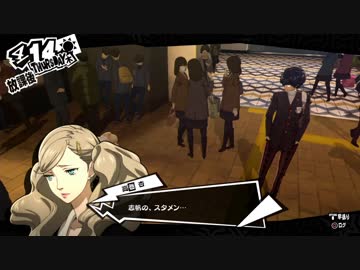 ペルソナ５初めて実況パート12