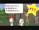 【実況】粛々淡々とどこでもいっしょ part11【トロと流れ星】