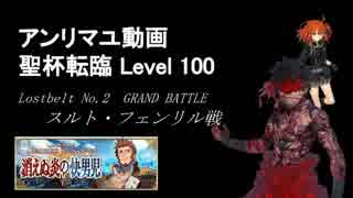 【FGO】聖杯アンリマユでゲッテルデメルング