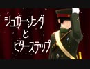 【陸！海！空！MMD】みんなでシュガーソングとビターステップ【陸さん3周年記念・その②】
