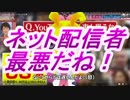 ネット配信者マナーの悪さにガッカリ【ニコラピ】