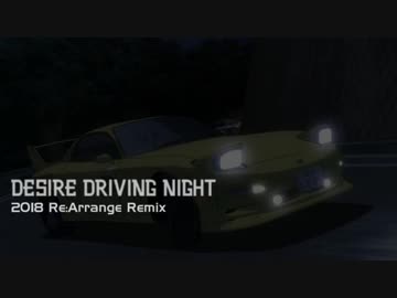 【東方自作アレンジ】Desire Driving Night -2018 Re:Arrenge Remix【デザイアドライブ】