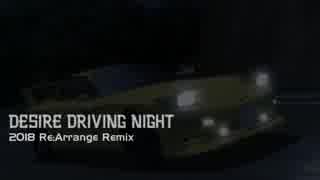 【東方自作アレンジ】Desire Driving Night -2018 Re:Arrenge Remix【デザイアドライブ】