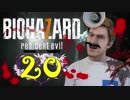 【BIOHAZARD7】妻を探して3年目！20