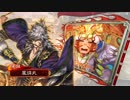 楽しんだもん勝ち！その249 VS６枚于吉何儀樊稠【三国志大戦４】