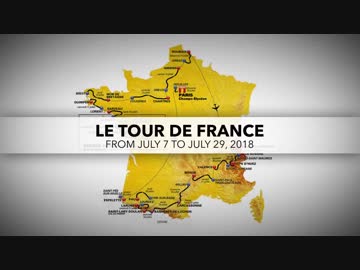 2018年ツールドフランス 休養日ビデオ 第2週