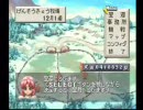 チョコボスタリオン　普通にプレイその後３