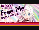 【IA ROCKS & IA】フリーミー（Free Me!）/トモm7 feat.IA ROCKS【ボカロオリジナルＭＶ】