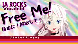 【IA ROCKS & IA】フリーミー（Free Me!）/トモm7 feat.IA ROCKS【ボカロオリジナルＭＶ】