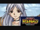 メガテン初見！天に向かって我を掲げ、コールせよ！！【真･女神転生デビルチルドレン 黒の書】♯9