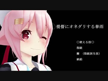 sakusaku鎮守府　第四話『睦月！感激！』