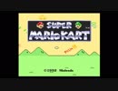 スーパーマリオカート　ミニスーファミ実況プレイ　100CC　キノコカップ編