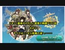 【艦これ】ジャービスちゃんと往く艦隊これくしょん　231　今までのベスト戦闘回　その１