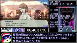 VI -【PSP】P3P RTA 全コミュMAX真エンド 13時間52分02秒 part7/15