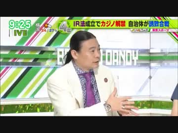 【バラいろダンディ】カジノ法案が通ったけど・・・【Dr苫米地】