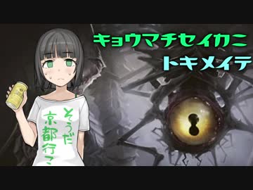 【MOレガシー】京町セイカにときめいて #8