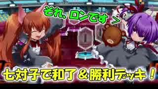 【QMAXIV】ミューと賢決闘者を目指す ～31限目～【kohnataシリーズ】
