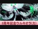 BLEACH ブレソル実況　part1099(キャラクター紹介:三周年ウルキオラ(力))