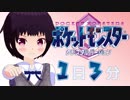 １日３分ポケモンクリスタル 【シジマ後編】