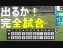 【パワプロ2018】目指せ沢村賞！神野投手物語#04【マイライフ】
