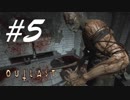 おい！ちょっと待て！！！ -Outlast- #5