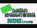 褒め褒め合戦：新参兵が褒めてみた編②