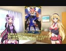 【VOICEROID2】ゆかりさん達の英霊指南 その54【FateGO】