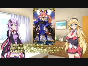 【VOICEROID2】ゆかりさん達の英霊指南 その54【FateGO】