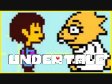 やさしさと愛にあふれたRPG #09【Undertale】