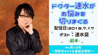 【ゲスト：速水奨】 江口拓也・西山宏太朗 禁断尻ラジオ #034 ＜前半＞