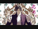 【MMD刀剣乱舞】イドラのサーカス【再投稿】【長・燭】