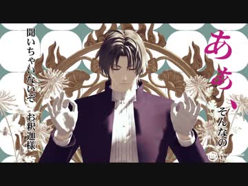 【MMD刀剣乱舞】イドラのサーカス【再投稿】【長・燭】