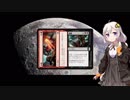【MTG】機動戦士紲星あかり00　第(８)話　木端／微塵【モダン】