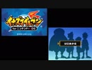 「イナズマイレブンforN3DS」を比較的のんびり実況プレイpart1