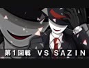 【ポケモンUSM】アグノム厨 vs SAZIN 氏【Ultra battle SMash!】