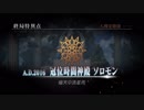 【実況】今更ながらFate/Grand Orderを初プレイする！225