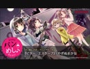 バンめし♪ オープニングテーマ 『ビター・エスケープ』／やぎぬまかな