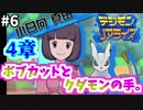 【デジモンリアライズ】ケモナー(仮)のデジライズ実況 #6 ~クダモンの手、かわいすぎ問題【実況】