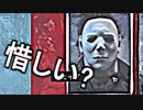 見ろよ | Dead by Daylight