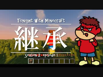 吉田くん 今夜もマイクラ2 第1話「継承」【Minecraft実況】