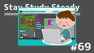 【ラジオ】Stay Study Steady 第69回「プログラミング教育」