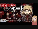 ゾンビ子ハザード実況プレイ　～猿と店長と、時々、タカシ～