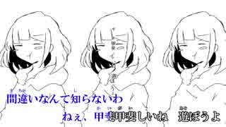 【ニコカラ】さんかく【on vocal】
