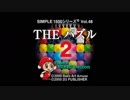 【だべりプレイ】SIMPLE1500シリーズ適当に「全部」やろう_37