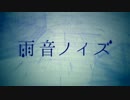 ▼EBがじは雨音ノイズ歌っていた▼