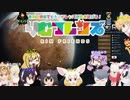 【ボイスロイド実況動画】りむフレンズ第８話
